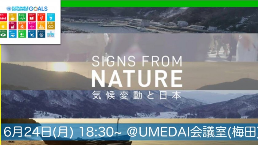 【終了】6/24 Signs from Nature 上映会＠梅田
